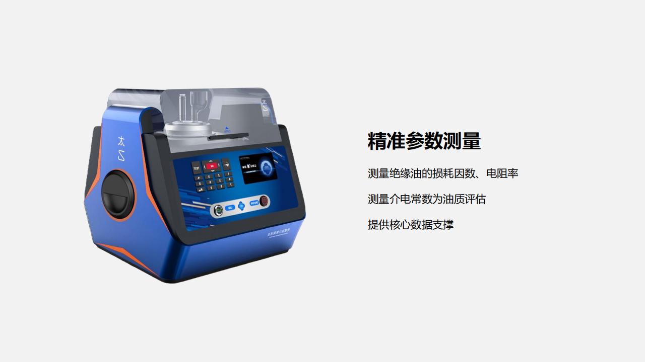 北京康高特 太乙絕緣油介損測(cè)試儀