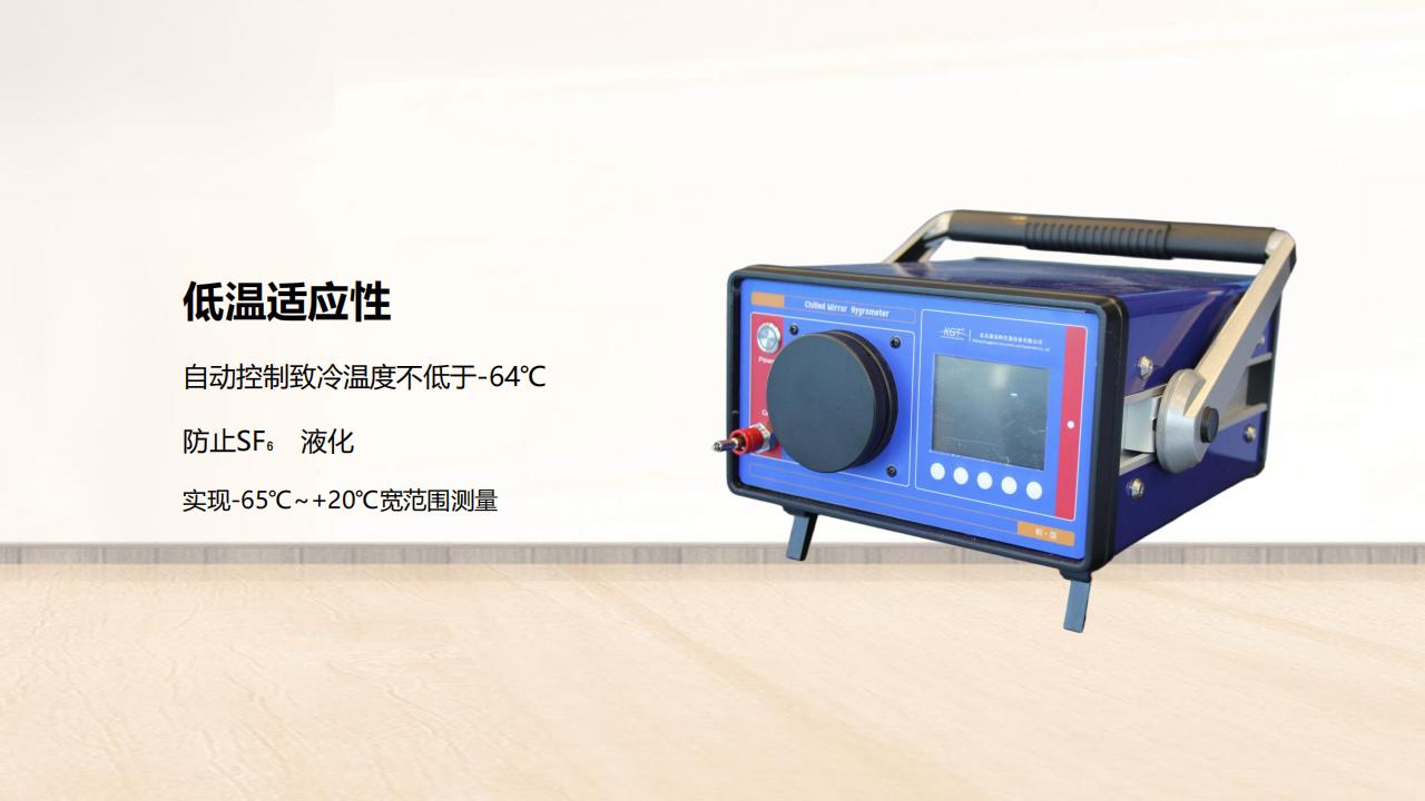 北京康高特 朝露精密智能露點儀 北京康高特 朝露精密智能露點儀